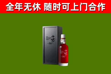 兖州区回收山崎洋酒
